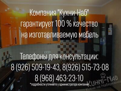 Гарантия 100% качества на изготавливаемую мебель