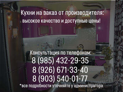 Качественные кухни на заказ от производителя