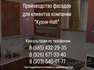 Производство фасадов для кухни