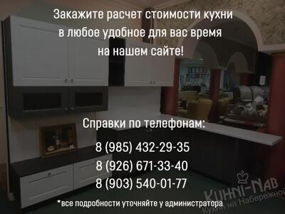 Рассчитайте стоимость кухни уже сейчас
