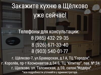 Закажите кухню уже сейчас!