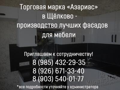 Фасады «Азариас» - качественные фасады в Щёлково