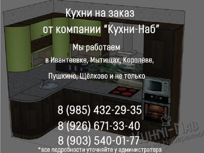 Кухни на заказ от компании «Кухни-Наб»