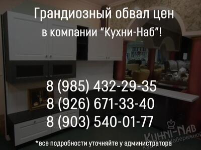 Грандиозный обвал цен!