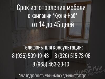 Сроки изготовления мебели составляют от 14 до 45 дней