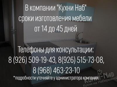 Сроки изготовления мебели