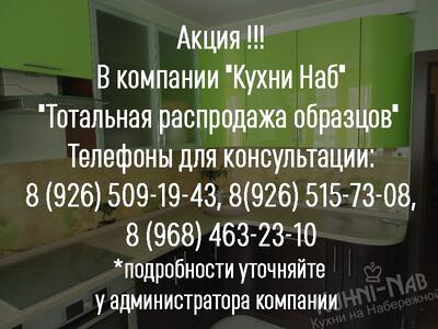 Тотальная распродажа готовых образцов