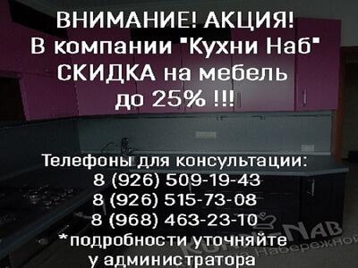Качественная мебель со СКИДКОЙ до 25%!!!!