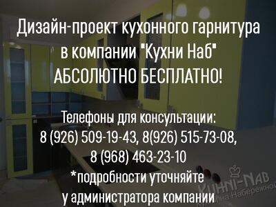 Разработка дизайн-проекта кухонного гарнитура АБСОЛЮТНО БЕСПЛАТНО