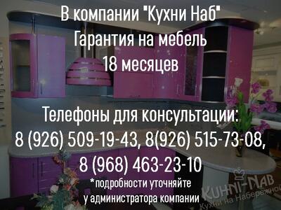 Гарантия на изготавливаемую мебель 18 месяцев