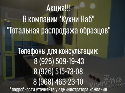 ГРАНДИОЗНАЯ ТОТАЛЬНАЯ РАСПРОДАЖА образцов мебели!