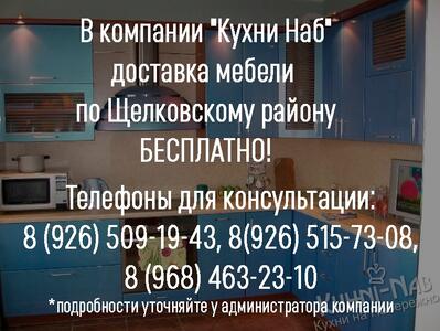 Доставка мебели до подъезда осуществляется БЕСПЛАТНО