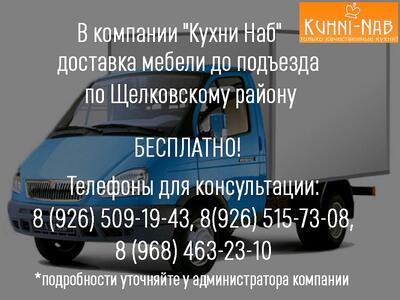 Доставка мебели бесплатно