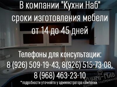 Сроки изготовления мебели от 14 до 45 дней