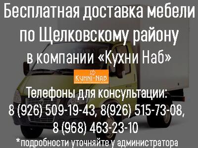 Бесплатная доставка мебели
