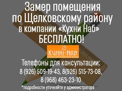 Замер помещения АБСОЛЮТНО БЕСПЛАТНО!