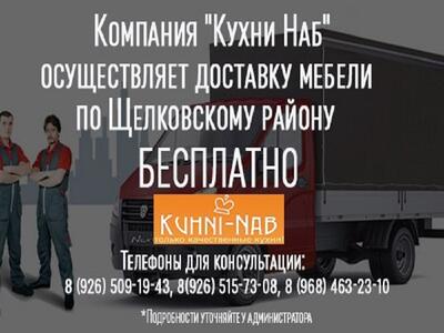 Доставка мебели