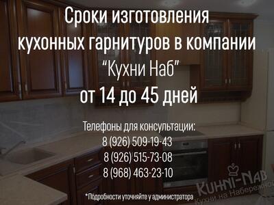 Сроки изготовления кухонных гарнитуров