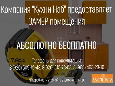 Замер помещения БЕСПЛАТНО