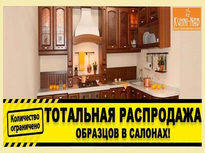 ТОТАЛЬНАЯ РАСПРОДАЖА!