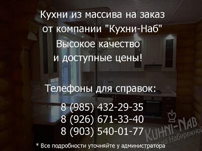 Кухни из массива на заказ