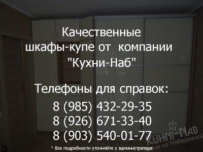 Качественные шкафы-купе от компании «Кухни-Наб»