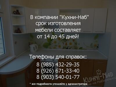 Сроки изготовления мебели от 14 до 45 дней