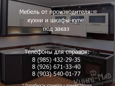 Мебель от производителя: кухни и шкафы-купе на заказ
