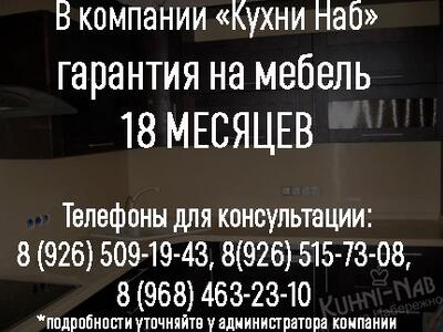 Гарантия на мебель 18 месяцев