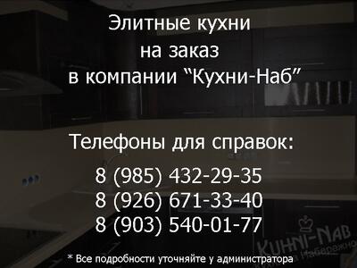 Элитные кухни от компании 
