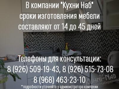 Сроки изготовления мебели составляют от 14 до 45 дней