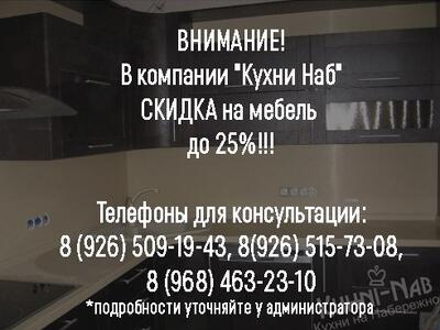 ВНИМАНИЕ! СКИДКИ до 25%!!!