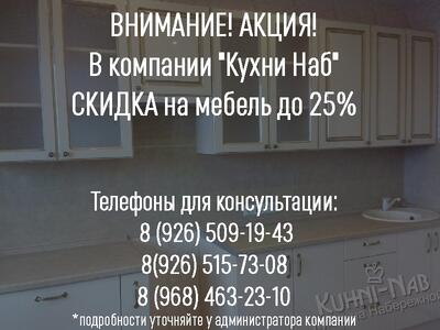 Скидка на мебель до 25%