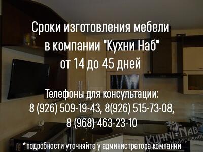 Сроки изготовления мебели составляют от 14 до 45 дней