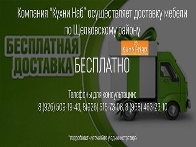 Доставка мебели