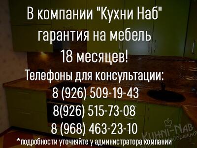 Гарантия на мебель 18 месяцев
