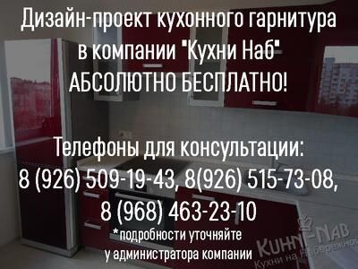 Дизайн-проект кухонного гарнитура АБСОЛЮТНО БЕСПЛАТНО!
