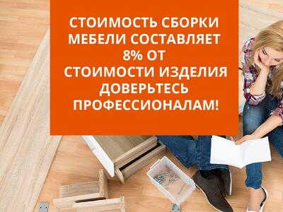 Профессиональная установка мебели