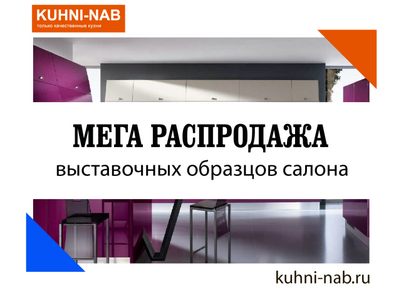 Мега распродажа выставочных образцов в наших салонах