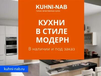 Кухни на заказ любого стиля и направления