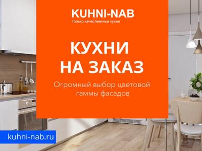 Кухни на заказ: большой выбор фасадов