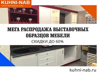 Мега распродажа. Скидки до 60%