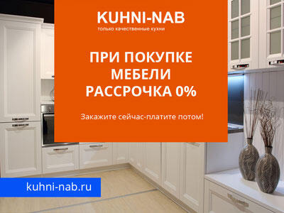 Покупка мебели в рассрочку