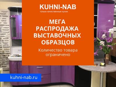 Распродажа выставочных образцов салона