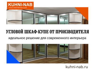 Угловой шкаф-купе от производителя